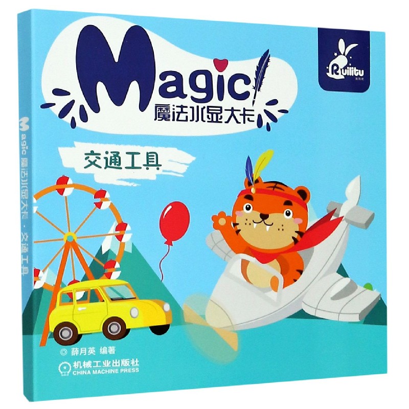 交通工具/魔法水显大卡