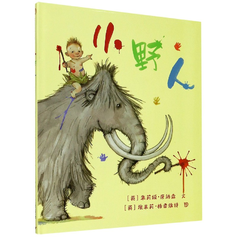 小野人(精)