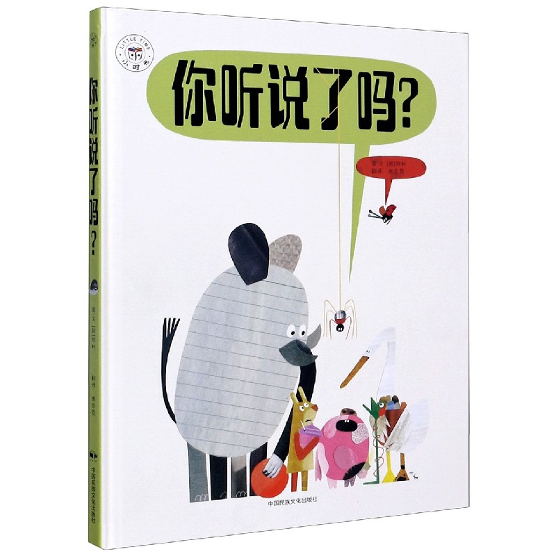 你听说了吗（精）