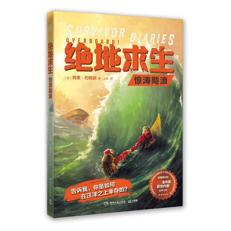 绝地求生·惊涛飓浪