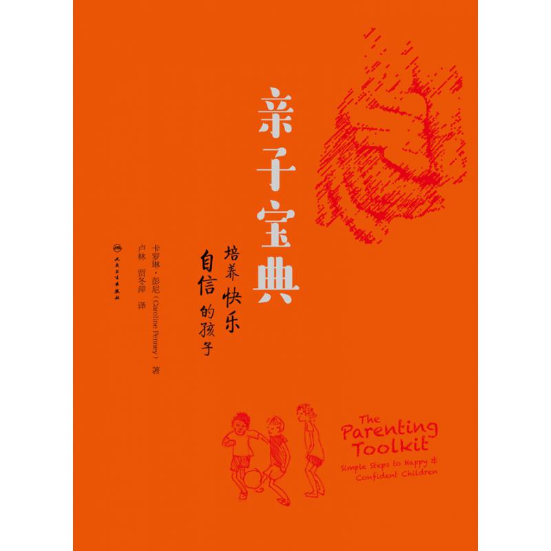亲子宝典：培养快乐自信的孩子（翻译版）