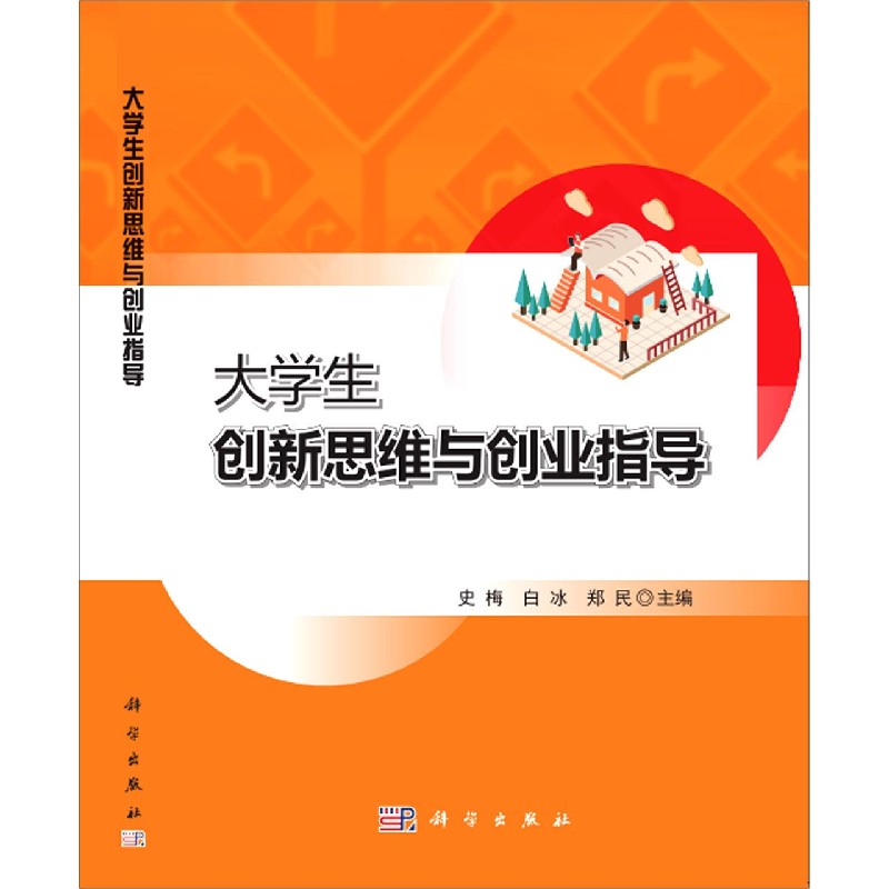 大学生创新思维与创业指导