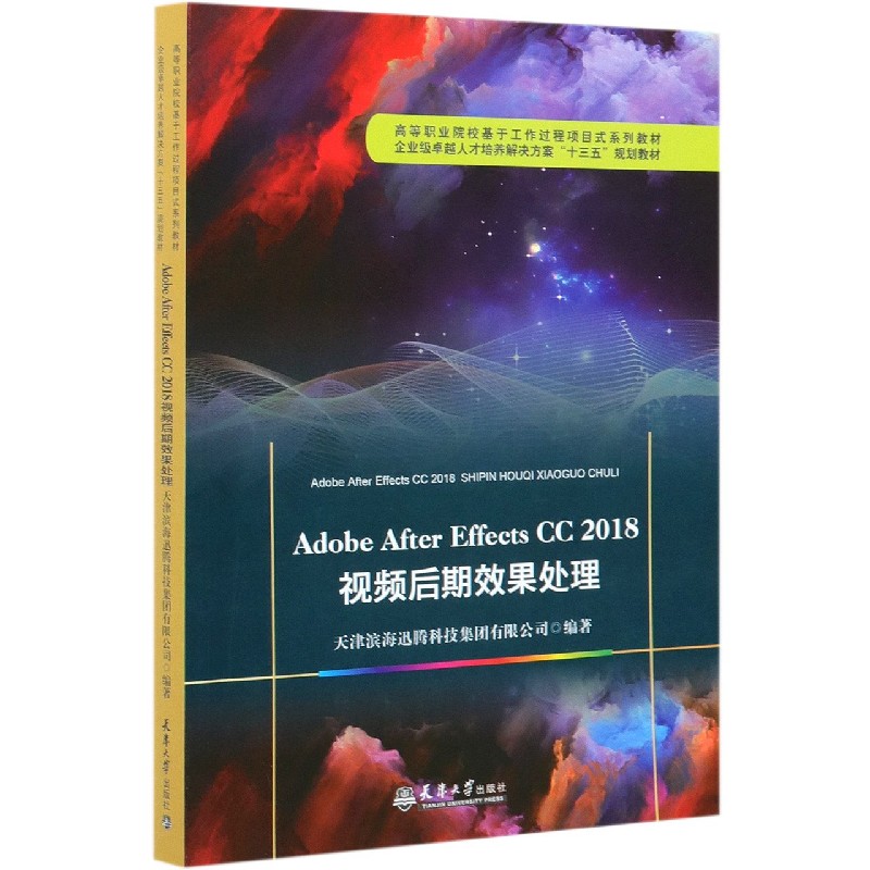 Adobe After Effects CC2018视频后期效果处理（高等职业院校基于工作过程项目式系列教 
