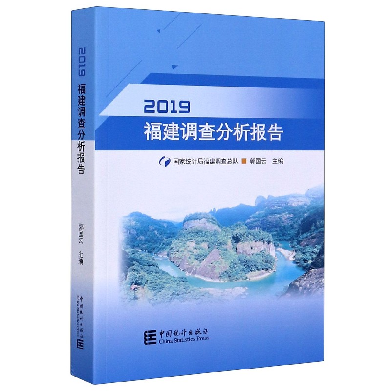 2019福建调查分析报告