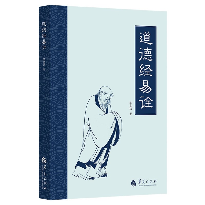 道德经易诠