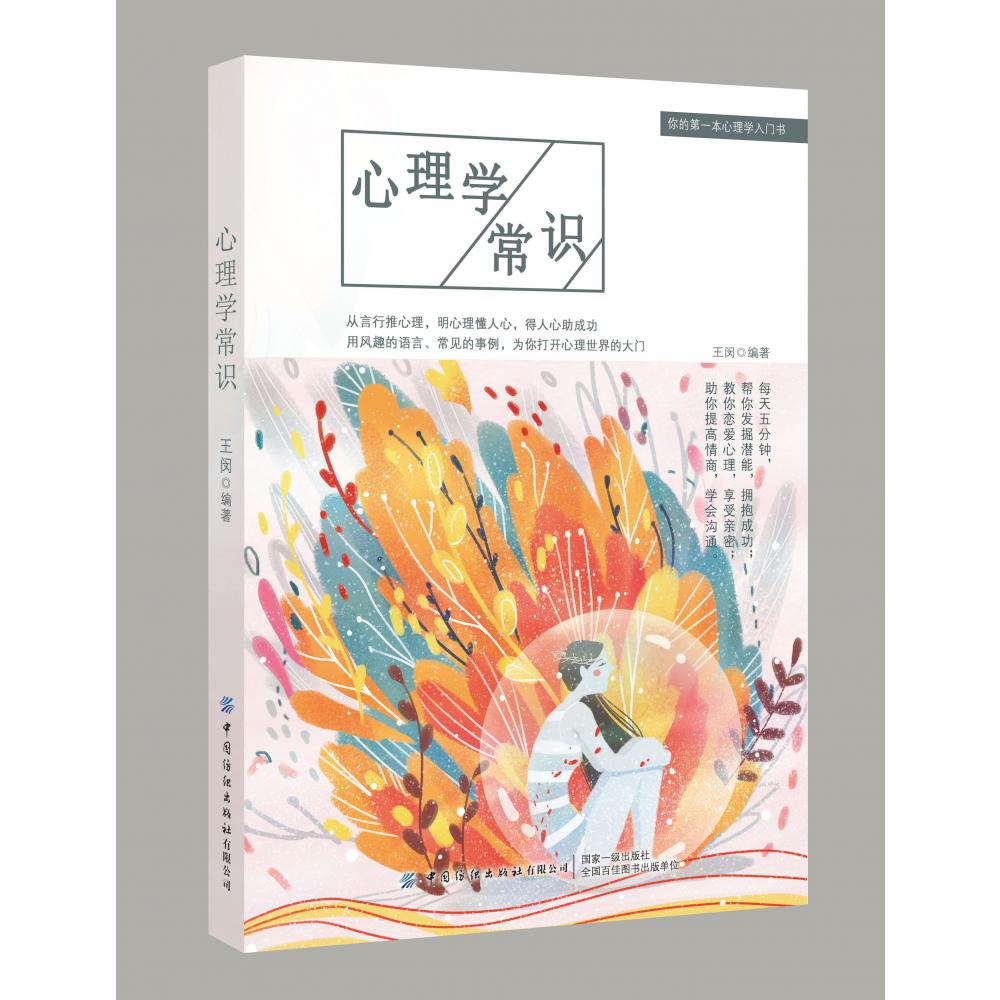 心理学常识