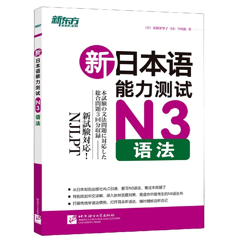 新日本语能力测试N3语法