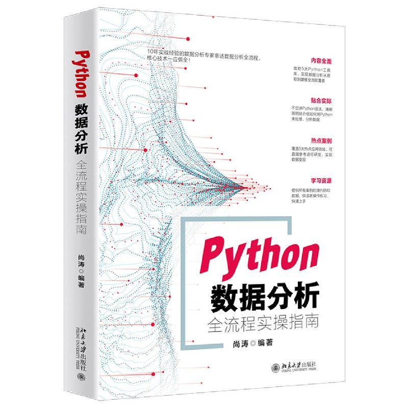 Python数据分析全流程实操指南