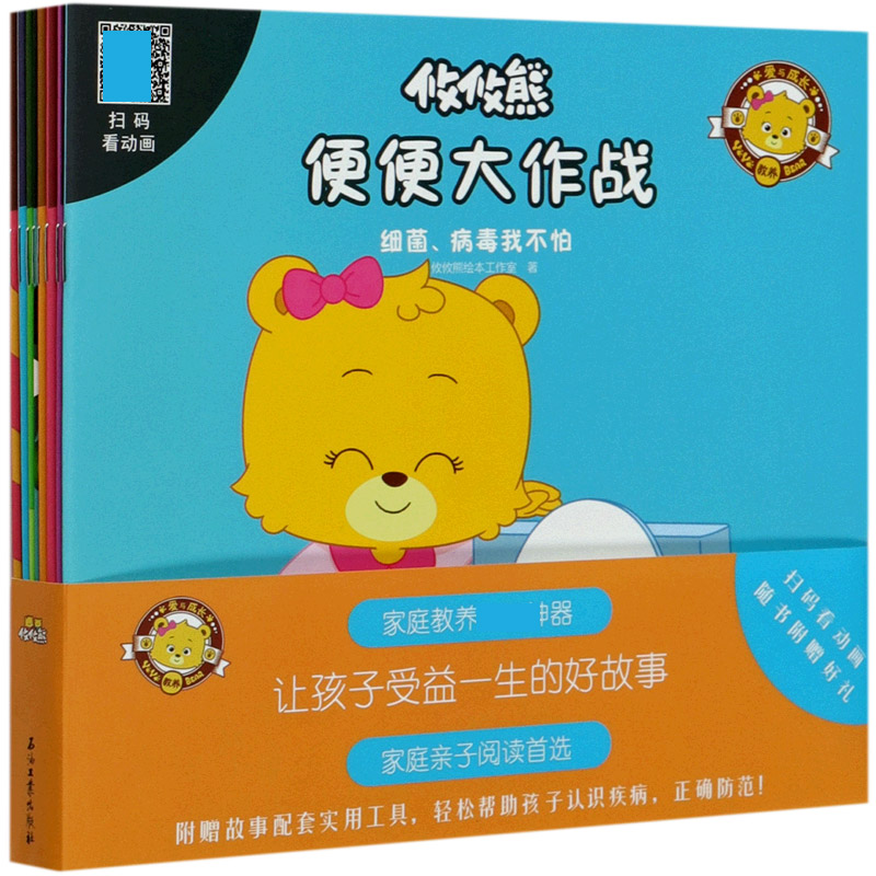 攸攸熊细菌病毒我不怕（共8册）