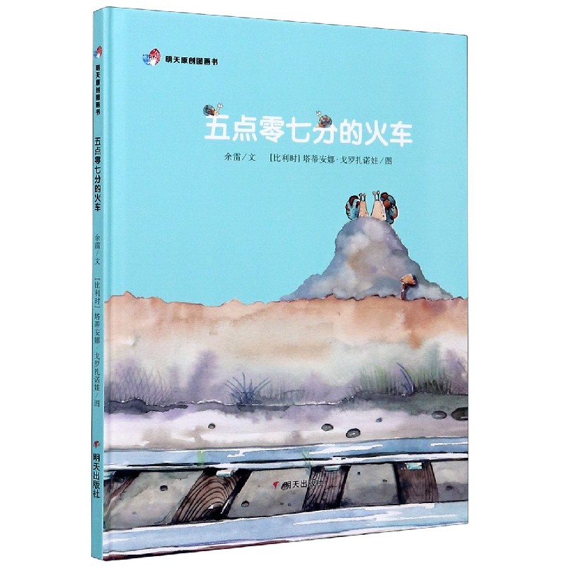五点零七分的火车（精）