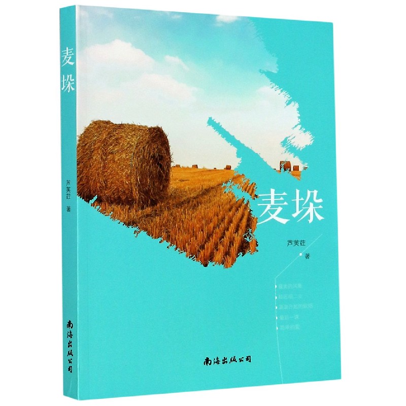 麦垛