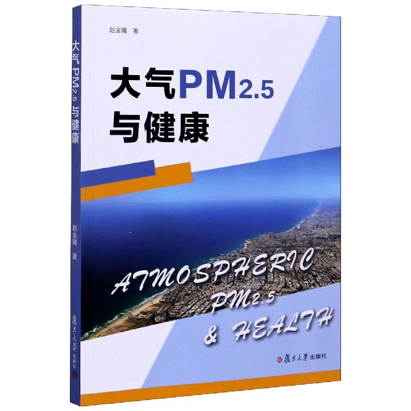 大气PM2.5与健康