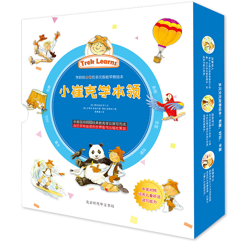小崔克学本领（共12册中英对照）