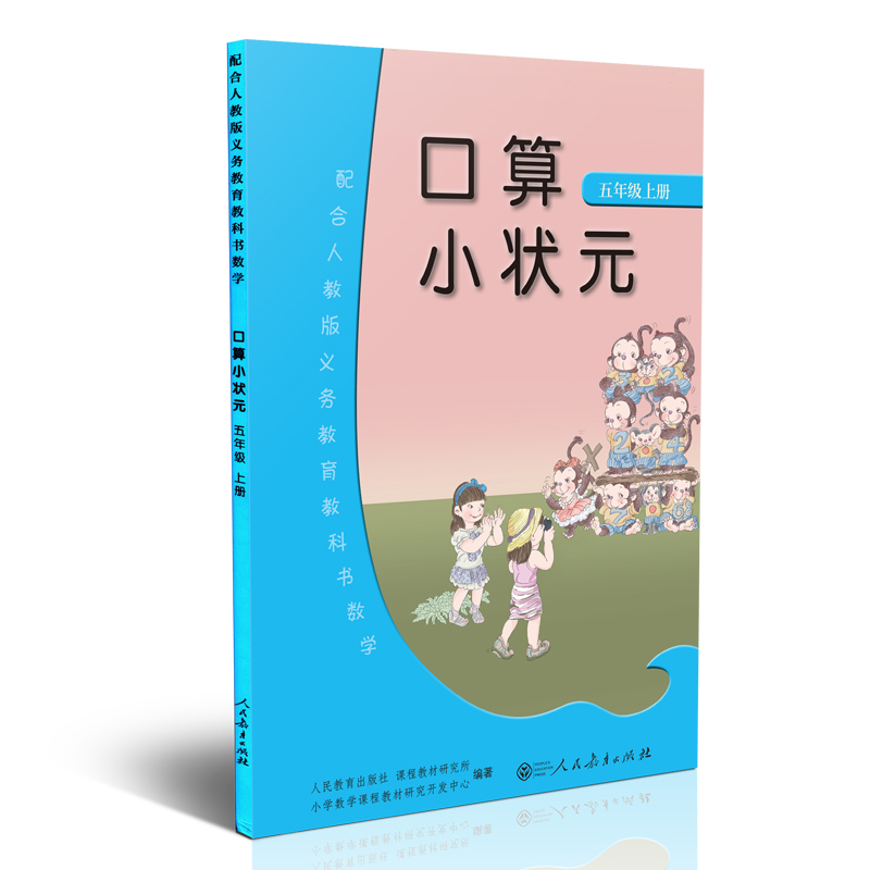 口算小状元（5上）