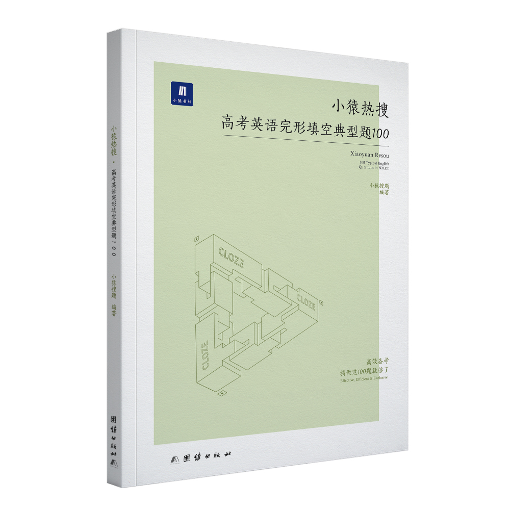小猿搜题-典型题 小猿热搜高考完形填空典型题100