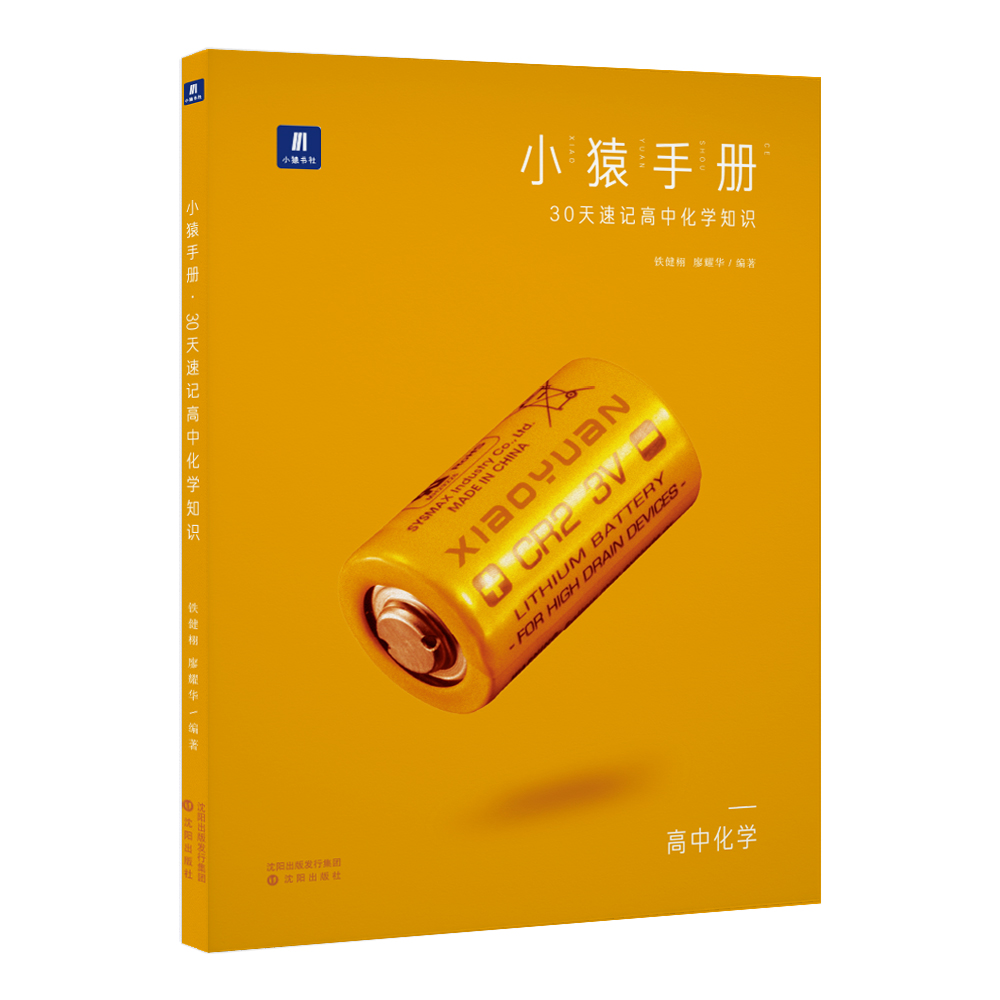 小猿搜题-小猿手册30天速记高中化学知识