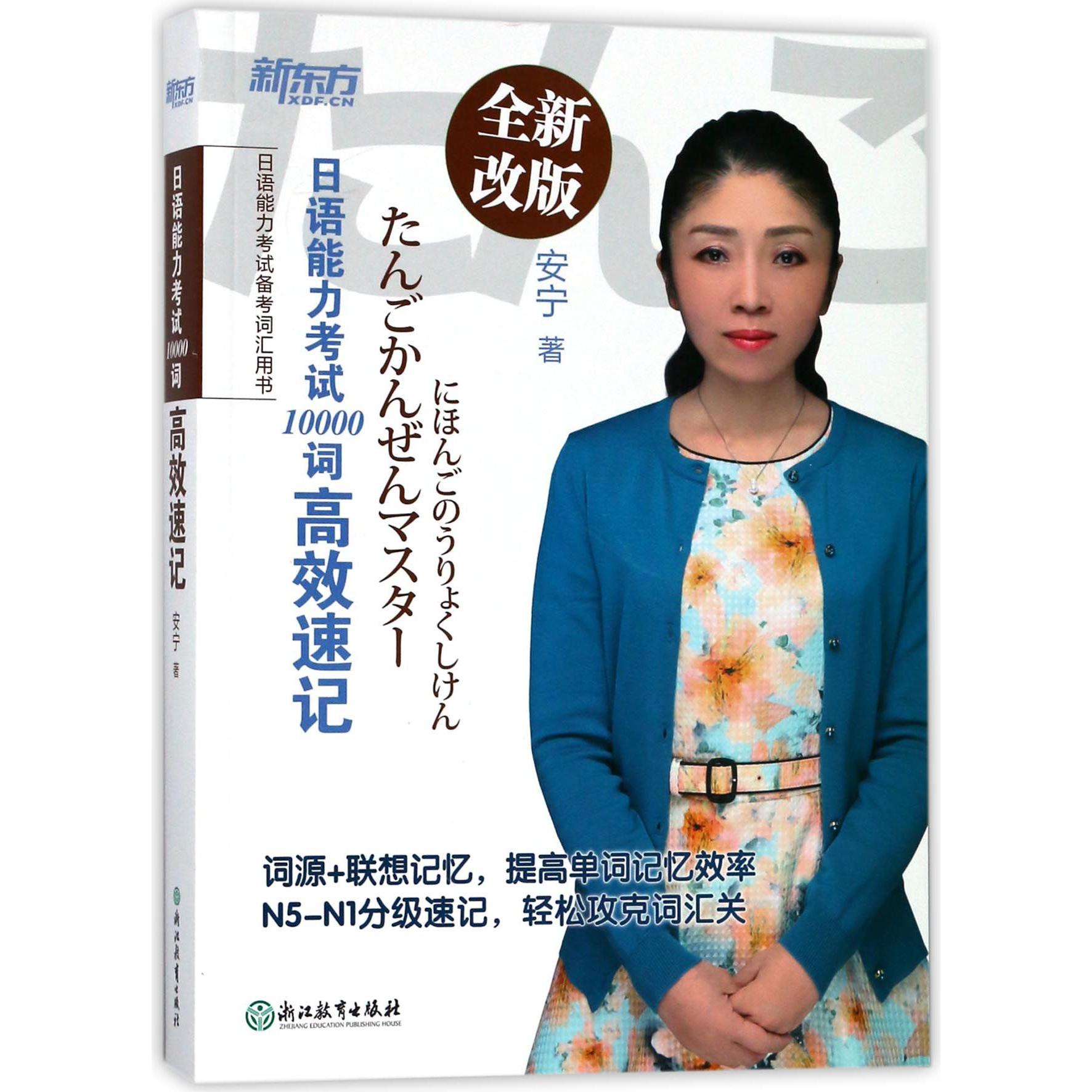 日语能力考试10000词高效速记(全新改版)