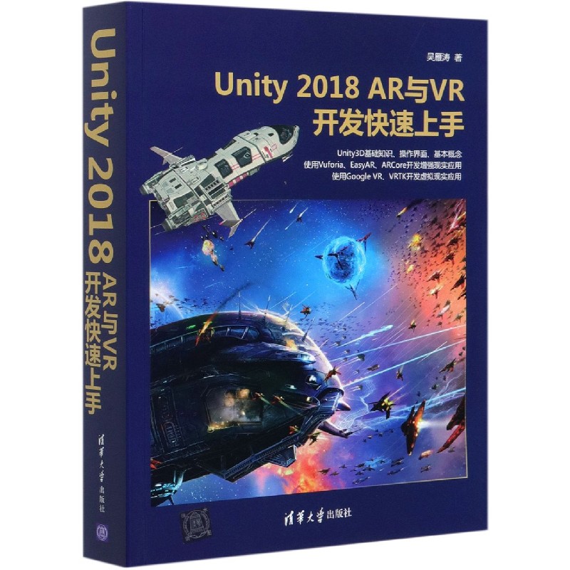 Unity2018AR与VR开发快速上手