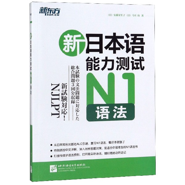 新日本语能力测试N1语法