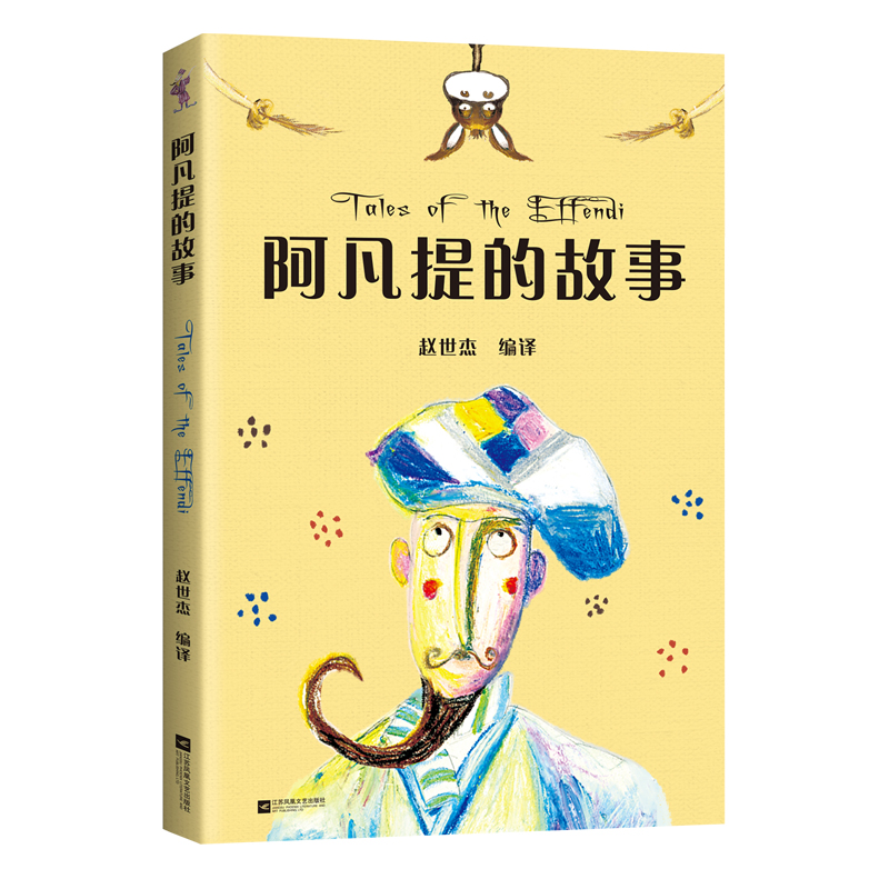 阿凡提的故事