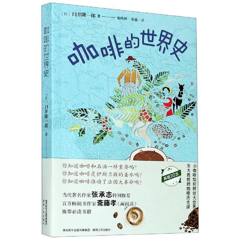 咖啡的世界史