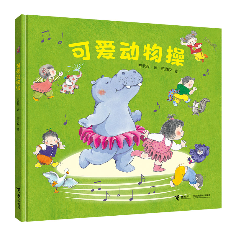 可爱动物操（精）