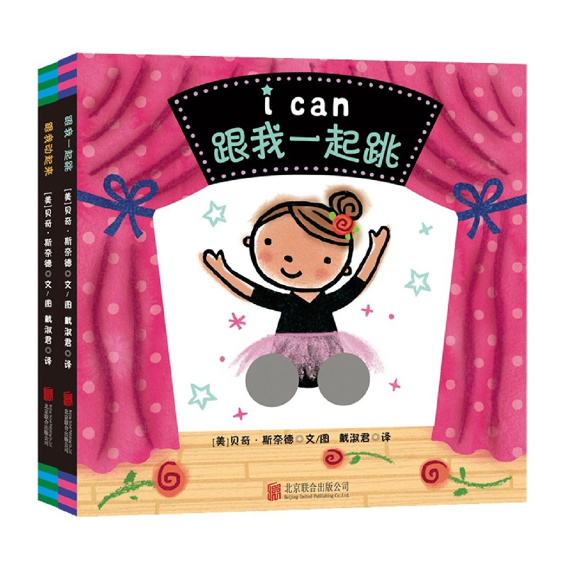 I CAN（共2册汉英对照）（精）