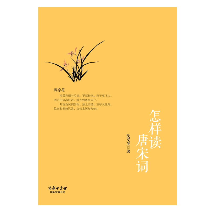 怎样读唐宋词