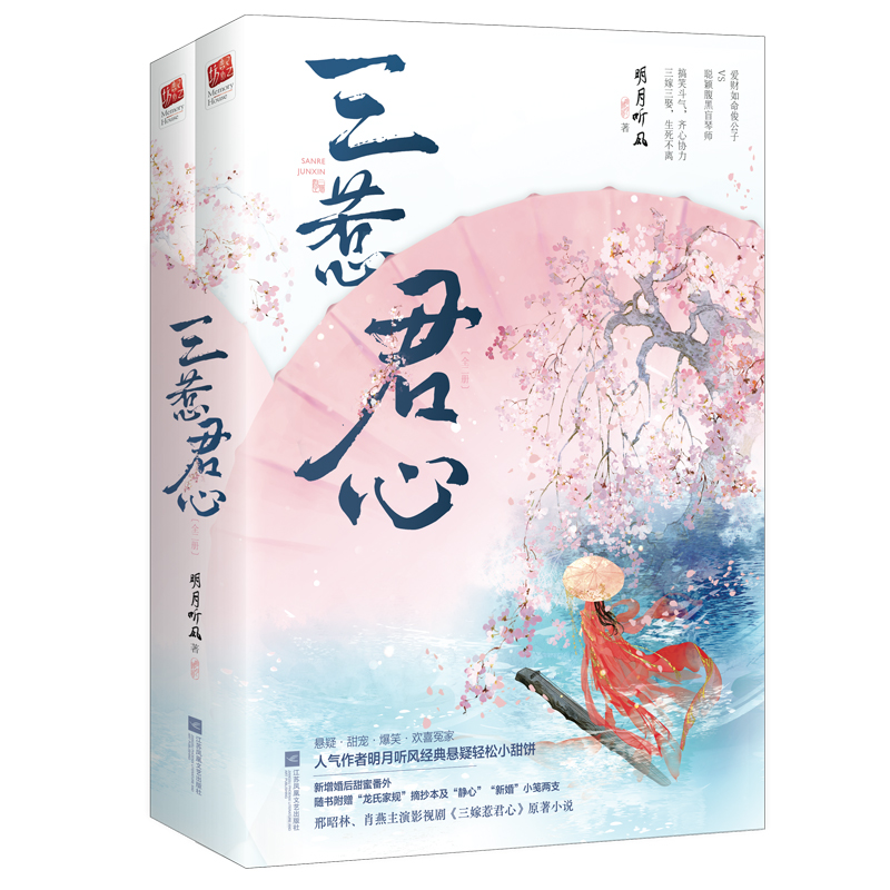 三惹君心：全2册