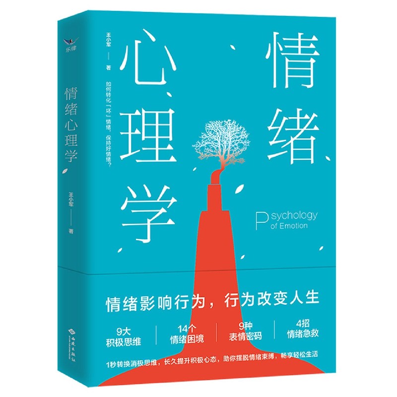 情绪心理学