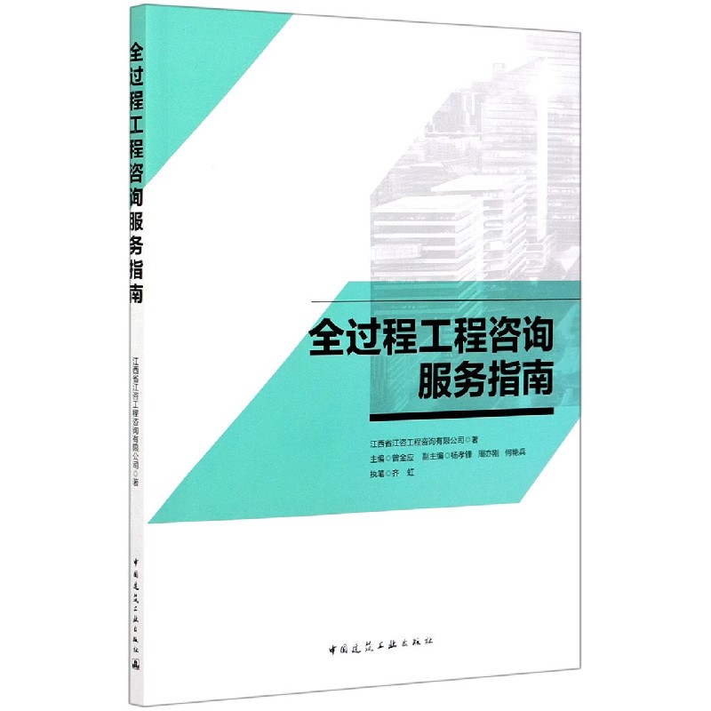 全过程工程咨询服务指南