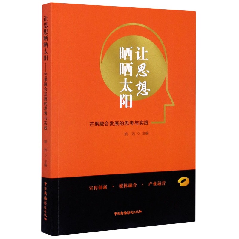 让思想晒晒太阳（芒果融合发展的思考与实践）