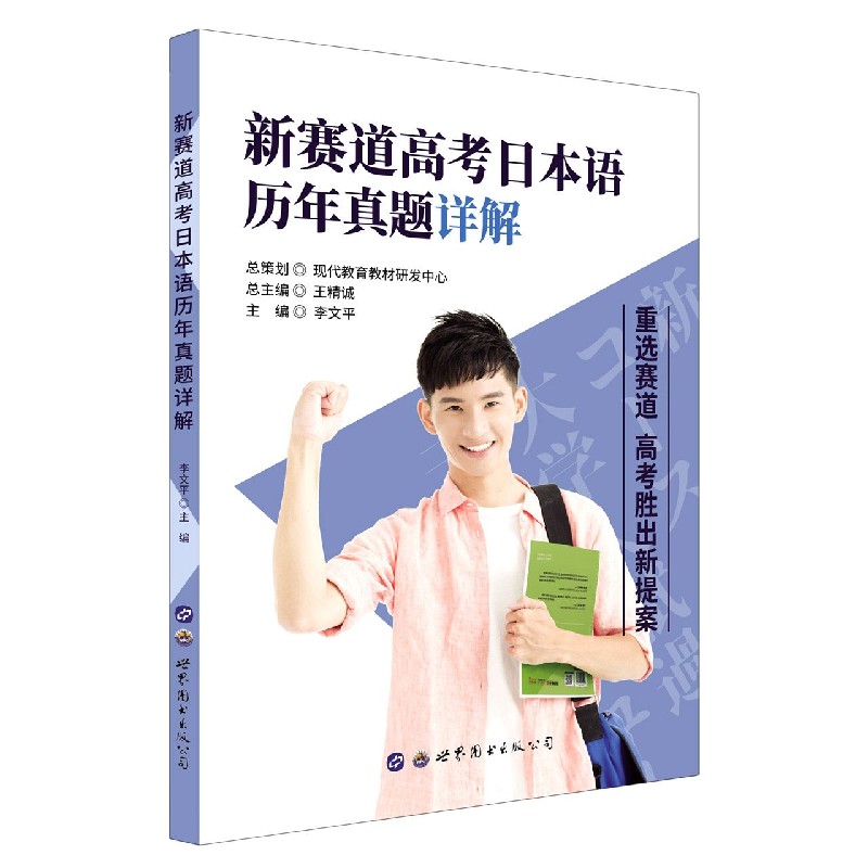 新赛道高考日本语历年真题详解
