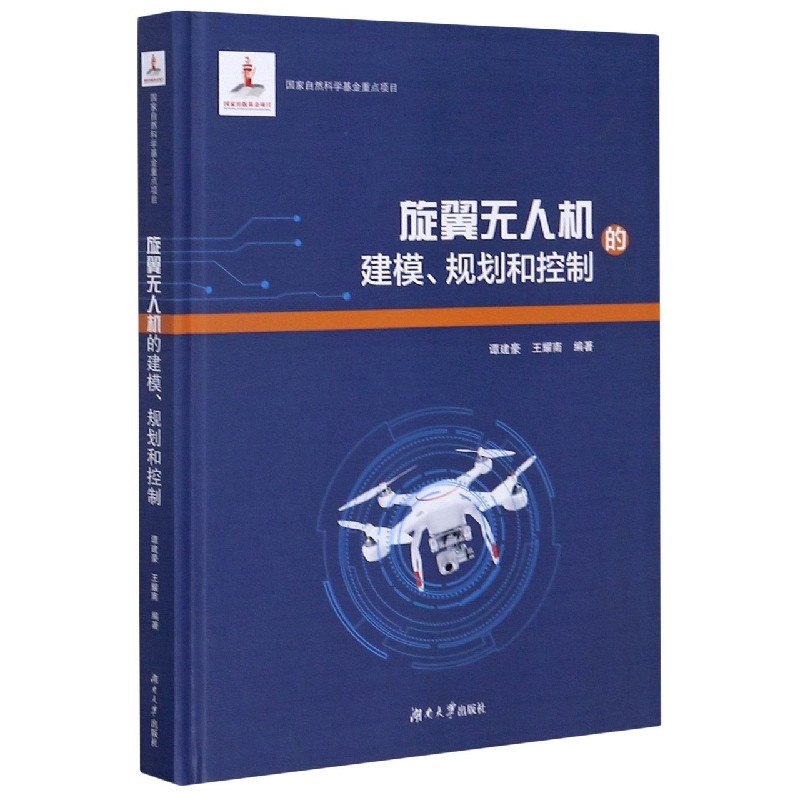 旋翼无人机的建模规划和控制（精）