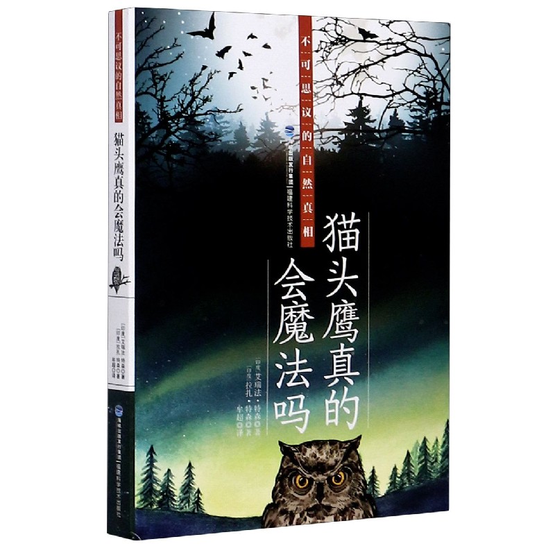 猫头鹰真的会魔法吗(不可思议的自然真相)