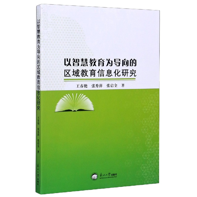 以智慧教育为导向的区域教育信息化研究