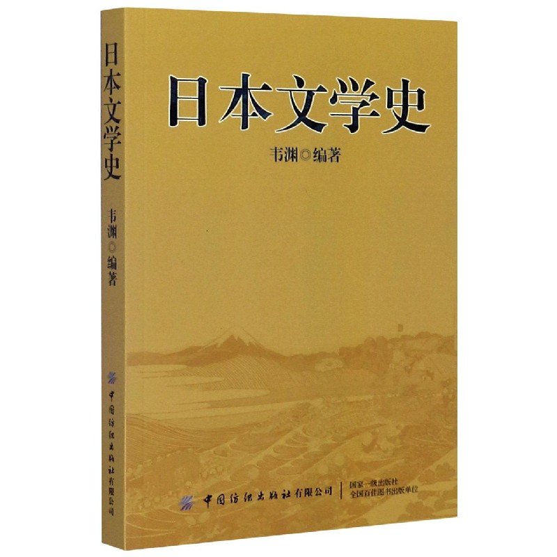 日本文学史