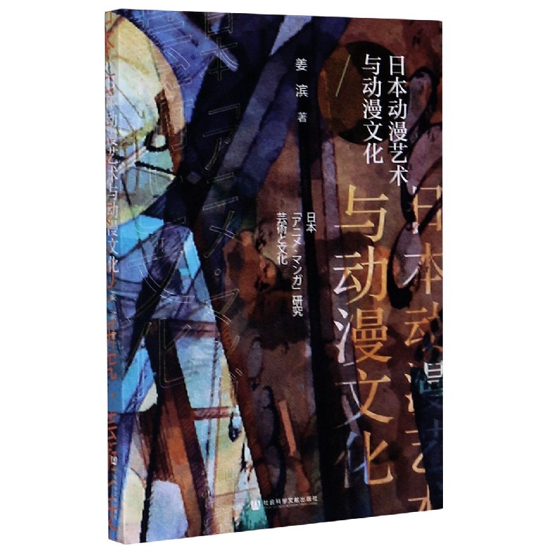 日本动漫艺术与动漫文化