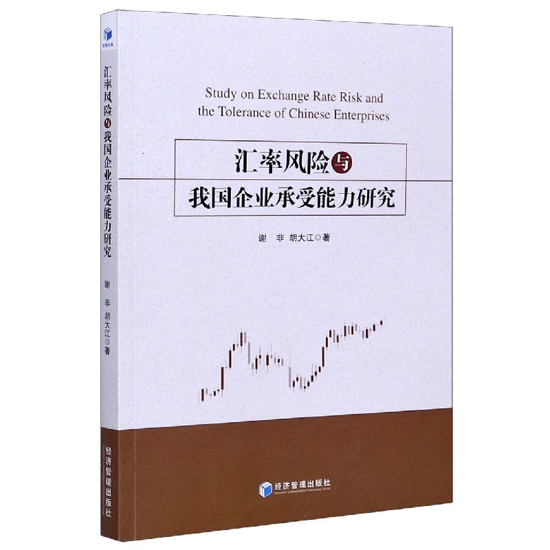 汇率风险与我国企业承受能力研究