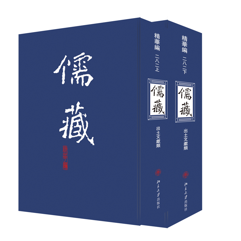 儒藏（精华编二八二）（上下册）