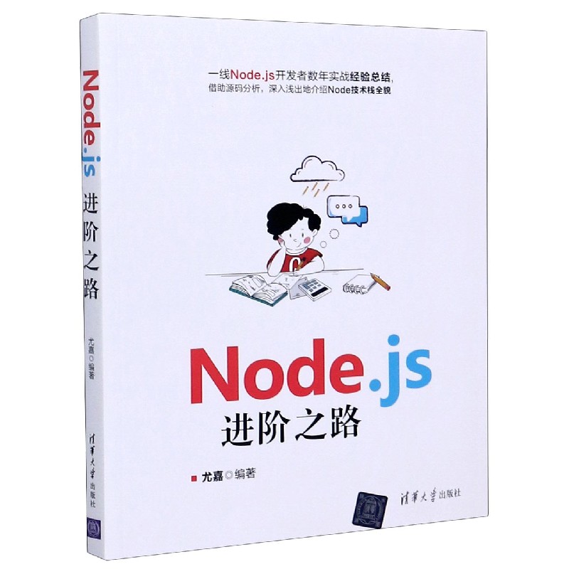 Node.js进阶之路