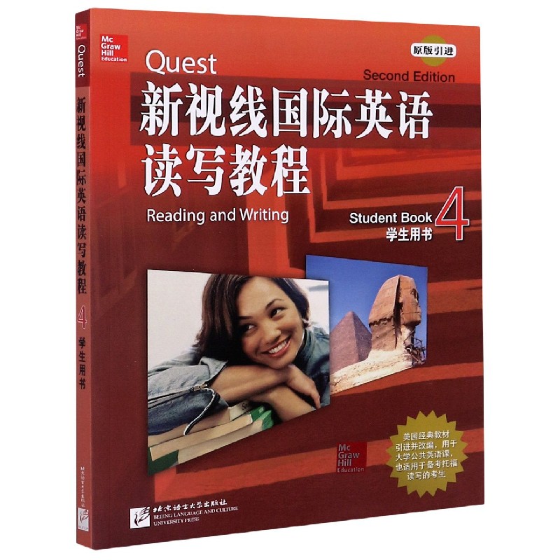 新视线国际英语读写教程（4学生用书原版引进）