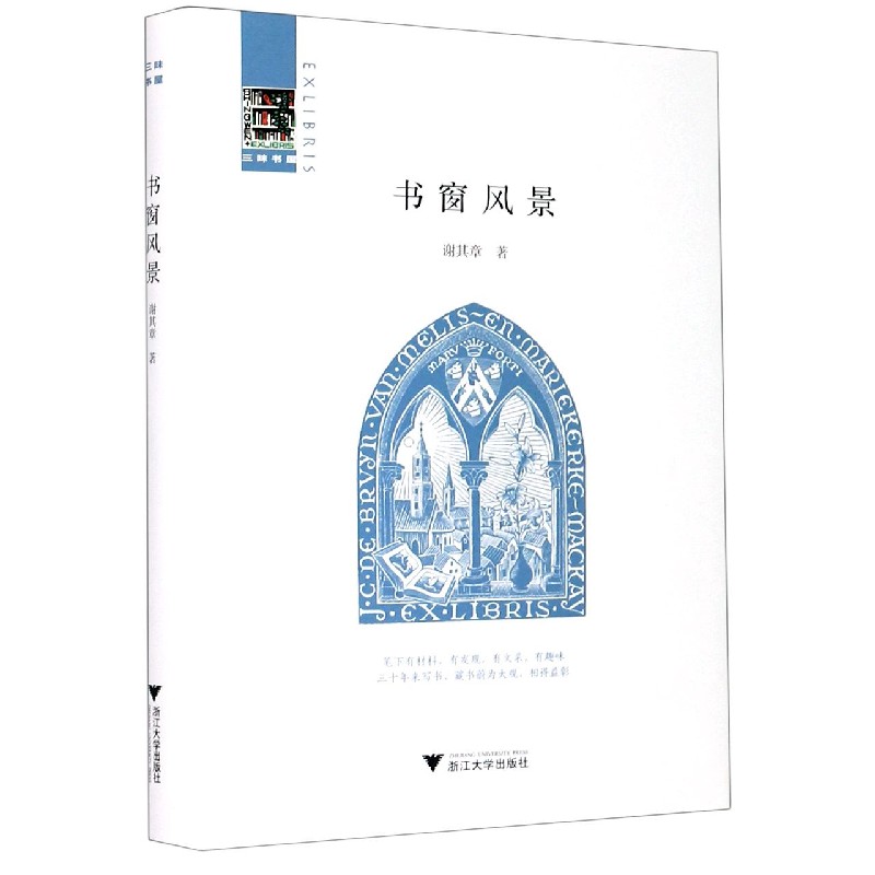 书窗风景(精)