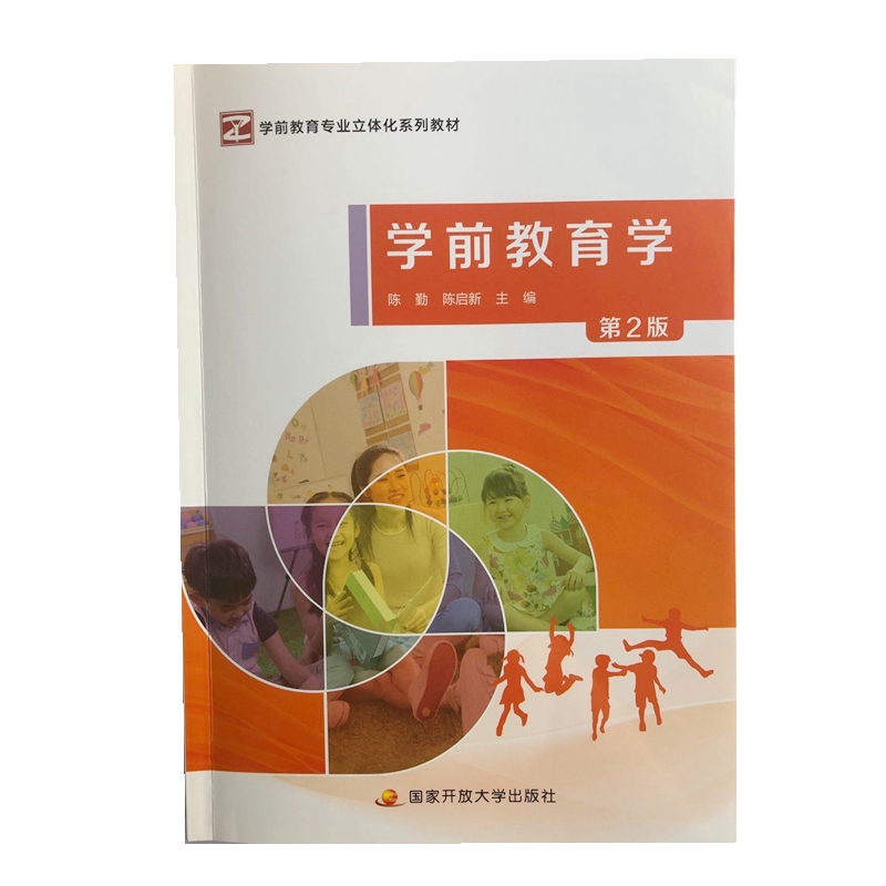 学前教育学第2版