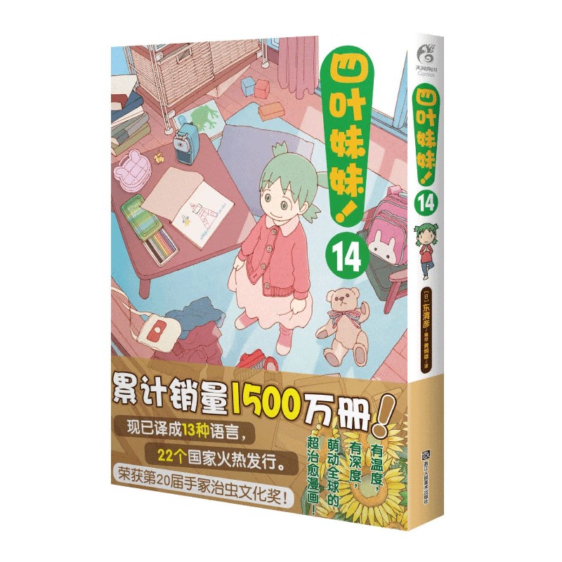 四叶妹妹（14）