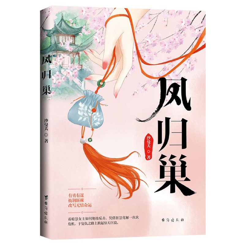 凤归巢