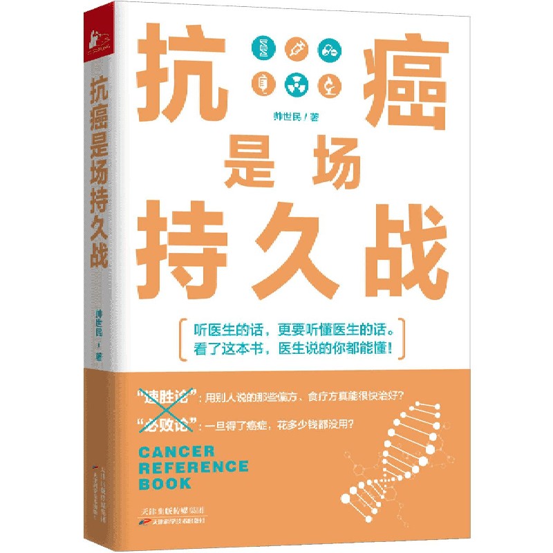 抗癌是场持久战