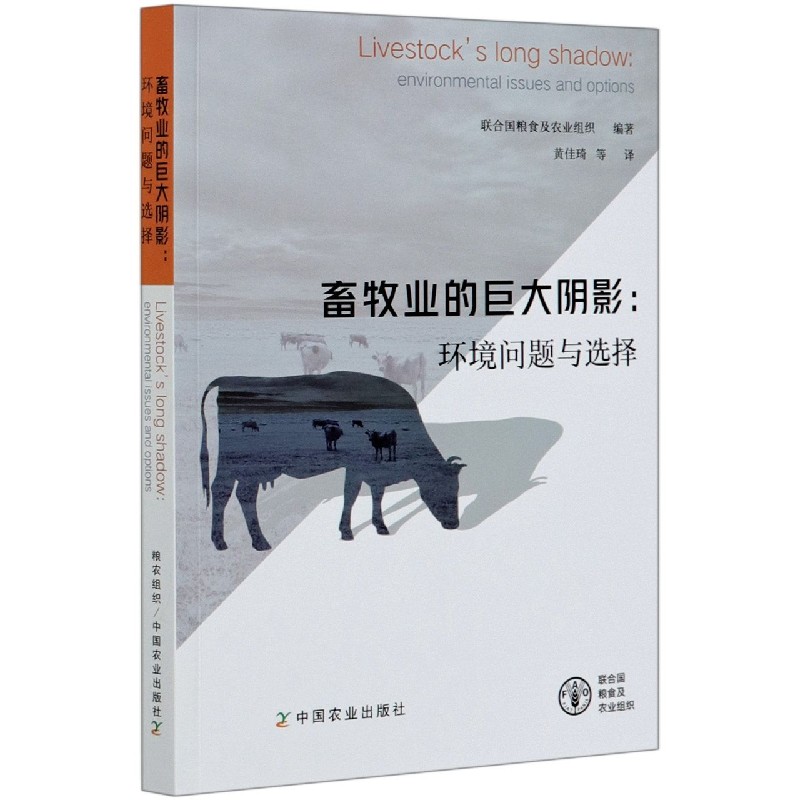 畜牧业的巨大阴影--环境问题与选择