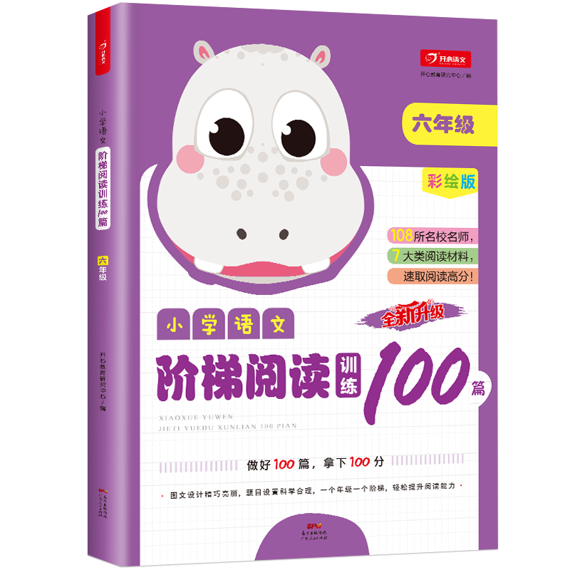 小学语文阶梯阅读训练100篇六年级  全彩色版
