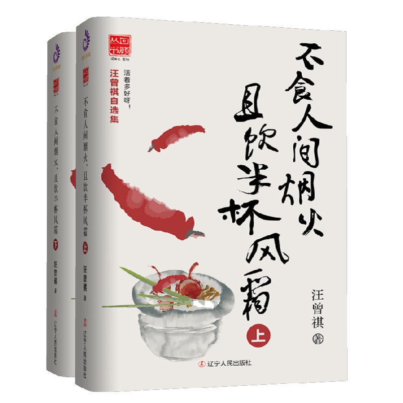 不食人间烟火,且饮半杯风霜(下册)